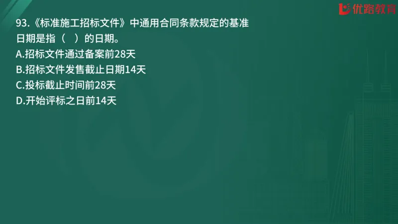 2025监理《合同管理》精题必刷（完整版）在线观看_监理工程师_2025监理工程师_2025年监理工程师SVIP_2025年监理合同管理SVIP_03-习题精析✿实战特训✿模考通关