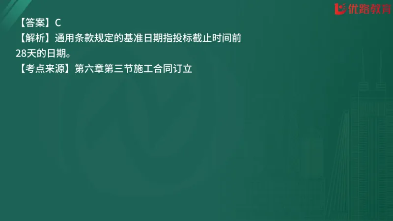 2025监理《合同管理》精题必刷（完整版）在线观看_监理工程师_2025监理工程师_2025年监理工程师SVIP_2025年监理合同管理SVIP_03-习题精析✿实战特训✿模考通关