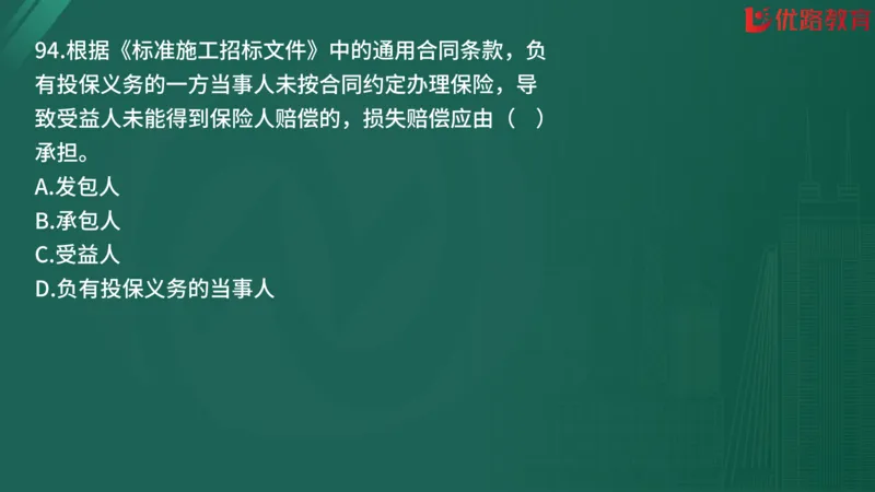 2025监理《合同管理》精题必刷（完整版）在线观看_监理工程师_2025监理工程师_2025年监理工程师SVIP_2025年监理合同管理SVIP_03-习题精析✿实战特训✿模考通关