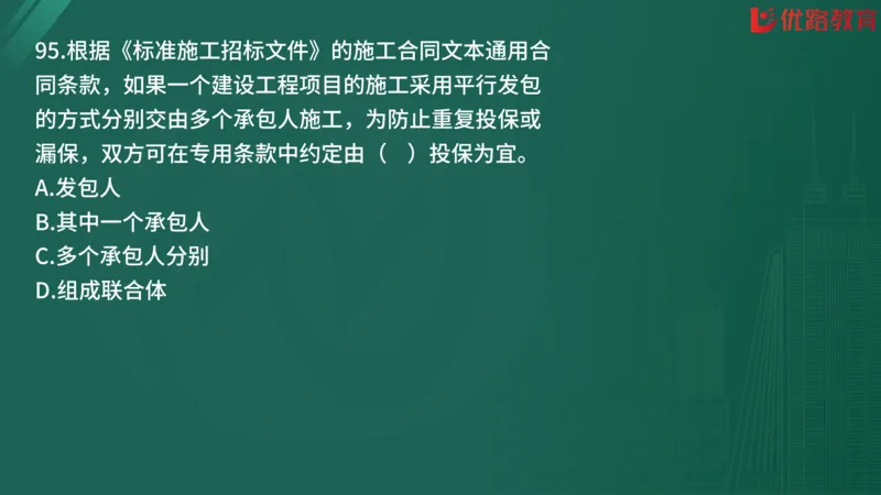 2025监理《合同管理》精题必刷（完整版）在线观看_监理工程师_2025监理工程师_2025年监理工程师SVIP_2025年监理合同管理SVIP_03-习题精析✿实战特训✿模考通关