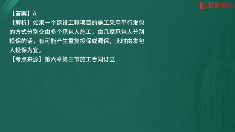 2025监理《合同管理》精题必刷（完整版）在线观看_监理工程师_2025监理工程师_2025年监理工程师SVIP_2025年监理合同管理SVIP_03-习题精析✿实战特训✿模考通关