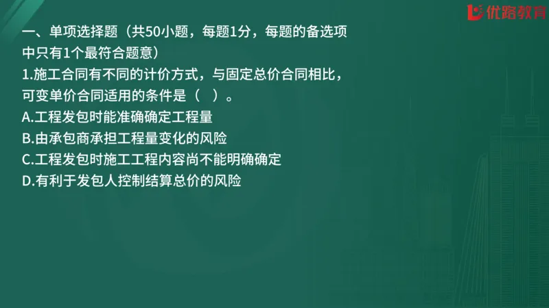 2025监理《合同管理》精题必刷（完整版）在线观看_监理工程师_2025监理工程师_2025年监理工程师SVIP_2025年监理合同管理SVIP_03-习题精析✿实战特训✿模考通关