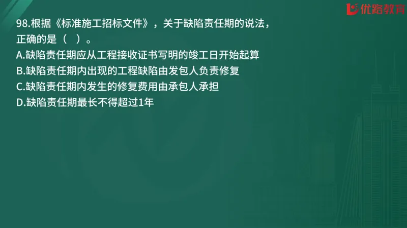 2025监理《合同管理》精题必刷（完整版）在线观看_监理工程师_2025监理工程师_2025年监理工程师SVIP_2025年监理合同管理SVIP_03-习题精析✿实战特训✿模考通关