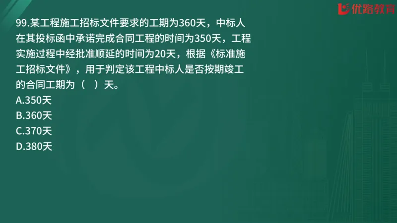 2025监理《合同管理》精题必刷（完整版）在线观看_监理工程师_2025监理工程师_2025年监理工程师SVIP_2025年监理合同管理SVIP_03-习题精析✿实战特训✿模考通关