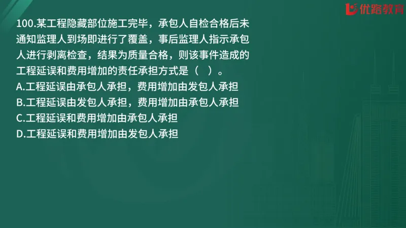 2025监理《合同管理》精题必刷（完整版）在线观看_监理工程师_2025监理工程师_2025年监理工程师SVIP_2025年监理合同管理SVIP_03-习题精析✿实战特训✿模考通关