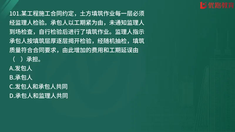 2025监理《合同管理》精题必刷（完整版）在线观看_监理工程师_2025监理工程师_2025年监理工程师SVIP_2025年监理合同管理SVIP_03-习题精析✿实战特训✿模考通关