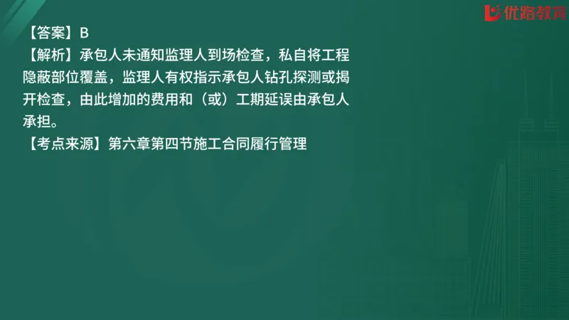 2025监理《合同管理》精题必刷（完整版）在线观看_监理工程师_2025监理工程师_2025年监理工程师SVIP_2025年监理合同管理SVIP_03-习题精析✿实战特训✿模考通关
