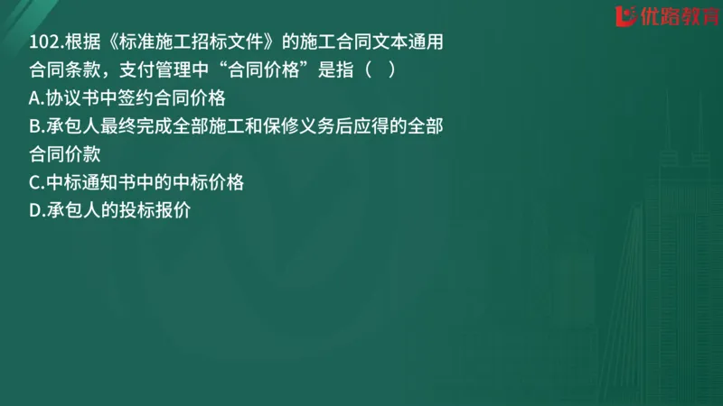 2025监理《合同管理》精题必刷（完整版）在线观看_监理工程师_2025监理工程师_2025年监理工程师SVIP_2025年监理合同管理SVIP_03-习题精析✿实战特训✿模考通关