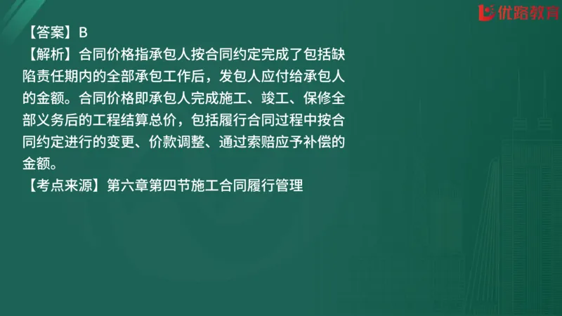2025监理《合同管理》精题必刷（完整版）在线观看_监理工程师_2025监理工程师_2025年监理工程师SVIP_2025年监理合同管理SVIP_03-习题精析✿实战特训✿模考通关
