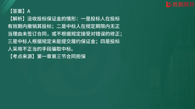 2025监理《合同管理》精题必刷（完整版）在线观看_监理工程师_2025监理工程师_2025年监理工程师SVIP_2025年监理合同管理SVIP_03-习题精析✿实战特训✿模考通关