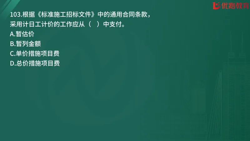 2025监理《合同管理》精题必刷（完整版）在线观看_监理工程师_2025监理工程师_2025年监理工程师SVIP_2025年监理合同管理SVIP_03-习题精析✿实战特训✿模考通关