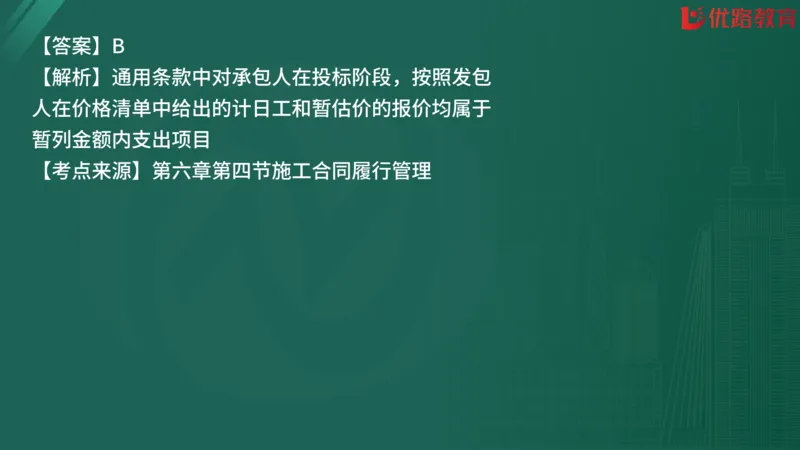 2025监理《合同管理》精题必刷（完整版）在线观看_监理工程师_2025监理工程师_2025年监理工程师SVIP_2025年监理合同管理SVIP_03-习题精析✿实战特训✿模考通关