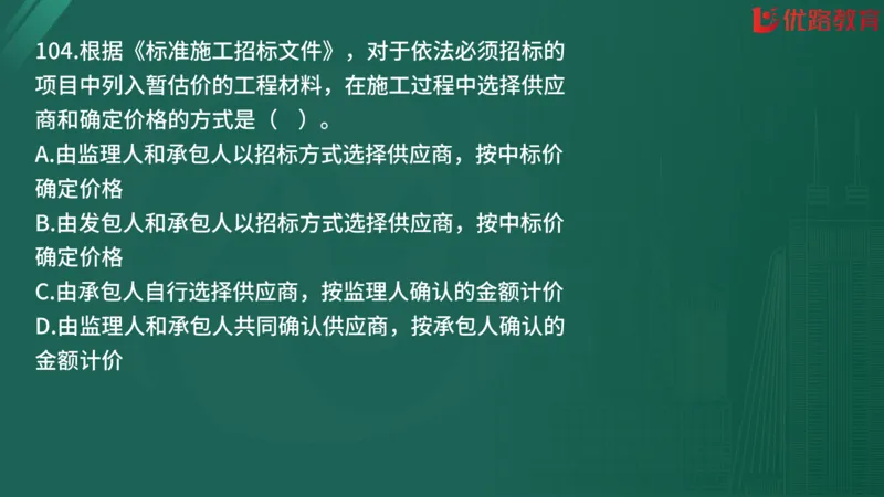 2025监理《合同管理》精题必刷（完整版）在线观看_监理工程师_2025监理工程师_2025年监理工程师SVIP_2025年监理合同管理SVIP_03-习题精析✿实战特训✿模考通关
