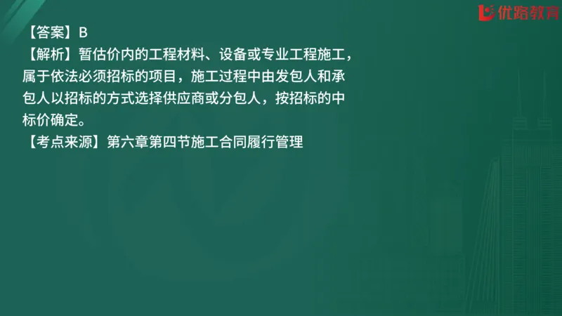 2025监理《合同管理》精题必刷（完整版）在线观看_监理工程师_2025监理工程师_2025年监理工程师SVIP_2025年监理合同管理SVIP_03-习题精析✿实战特训✿模考通关