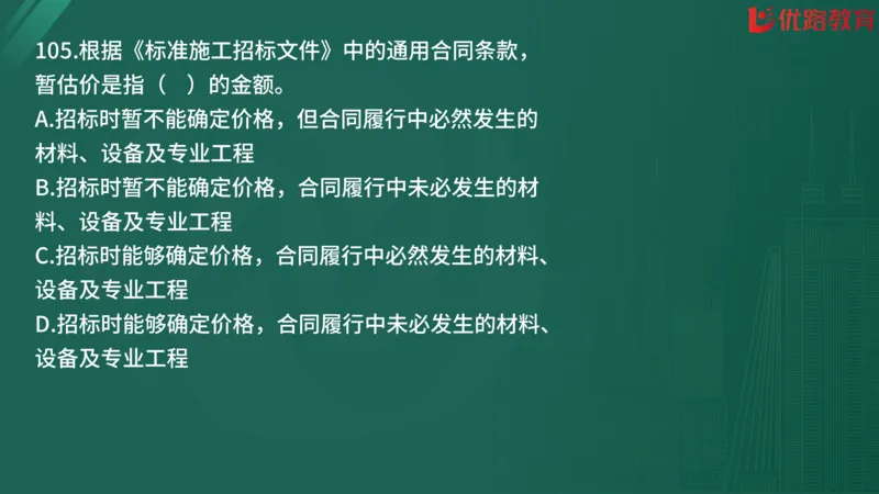 2025监理《合同管理》精题必刷（完整版）在线观看_监理工程师_2025监理工程师_2025年监理工程师SVIP_2025年监理合同管理SVIP_03-习题精析✿实战特训✿模考通关
