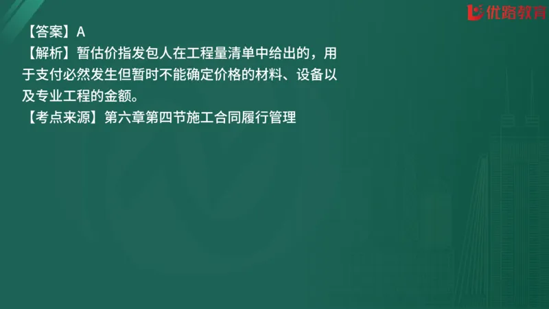 2025监理《合同管理》精题必刷（完整版）在线观看_监理工程师_2025监理工程师_2025年监理工程师SVIP_2025年监理合同管理SVIP_03-习题精析✿实战特训✿模考通关