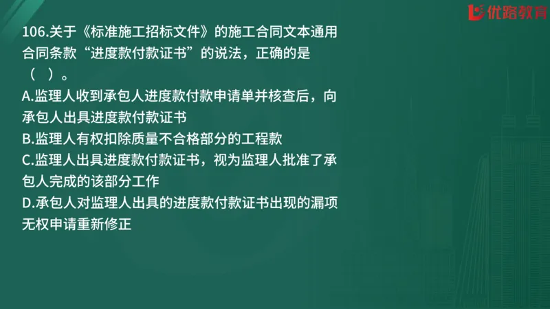 2025监理《合同管理》精题必刷（完整版）在线观看_监理工程师_2025监理工程师_2025年监理工程师SVIP_2025年监理合同管理SVIP_03-习题精析✿实战特训✿模考通关