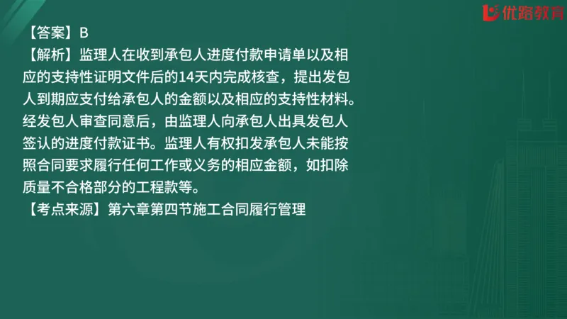 2025监理《合同管理》精题必刷（完整版）在线观看_监理工程师_2025监理工程师_2025年监理工程师SVIP_2025年监理合同管理SVIP_03-习题精析✿实战特训✿模考通关