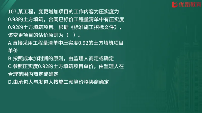 2025监理《合同管理》精题必刷（完整版）在线观看_监理工程师_2025监理工程师_2025年监理工程师SVIP_2025年监理合同管理SVIP_03-习题精析✿实战特训✿模考通关