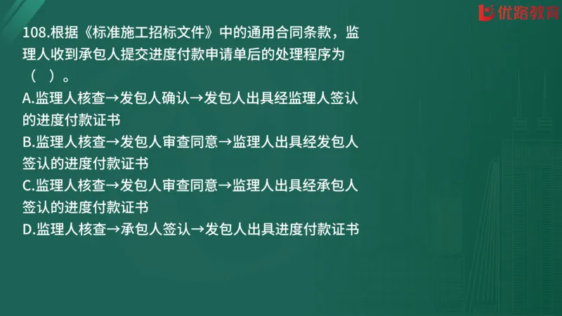 2025监理《合同管理》精题必刷（完整版）在线观看_监理工程师_2025监理工程师_2025年监理工程师SVIP_2025年监理合同管理SVIP_03-习题精析✿实战特训✿模考通关
