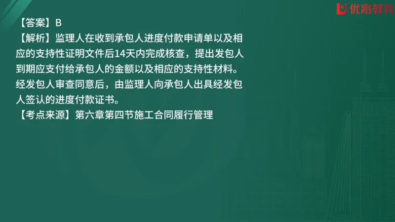 2025监理《合同管理》精题必刷（完整版）在线观看_监理工程师_2025监理工程师_2025年监理工程师SVIP_2025年监理合同管理SVIP_03-习题精析✿实战特训✿模考通关