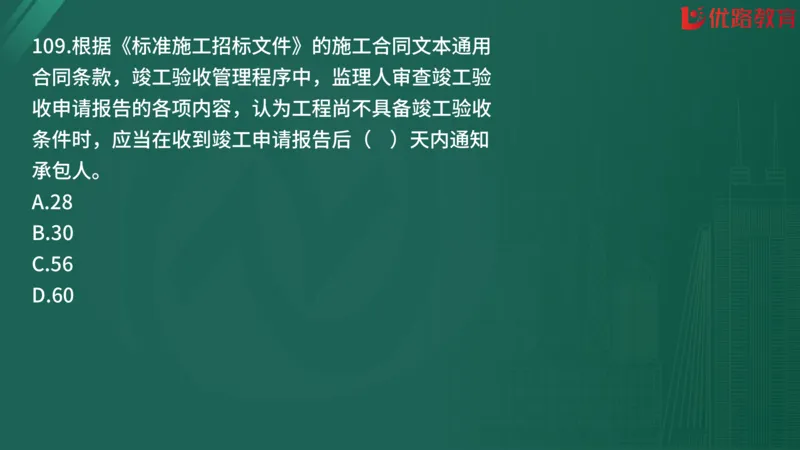 2025监理《合同管理》精题必刷（完整版）在线观看_监理工程师_2025监理工程师_2025年监理工程师SVIP_2025年监理合同管理SVIP_03-习题精析✿实战特训✿模考通关