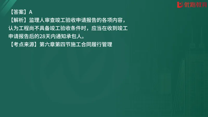 2025监理《合同管理》精题必刷（完整版）在线观看_监理工程师_2025监理工程师_2025年监理工程师SVIP_2025年监理合同管理SVIP_03-习题精析✿实战特训✿模考通关