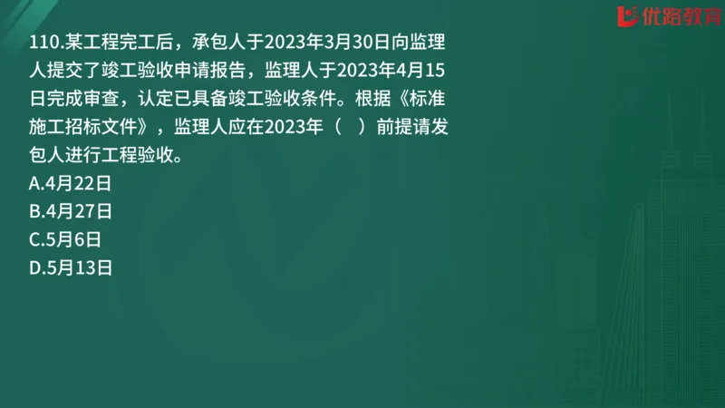 2025监理《合同管理》精题必刷（完整版）在线观看_监理工程师_2025监理工程师_2025年监理工程师SVIP_2025年监理合同管理SVIP_03-习题精析✿实战特训✿模考通关