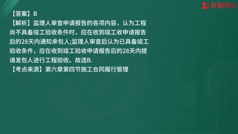 2025监理《合同管理》精题必刷（完整版）在线观看_监理工程师_2025监理工程师_2025年监理工程师SVIP_2025年监理合同管理SVIP_03-习题精析✿实战特训✿模考通关