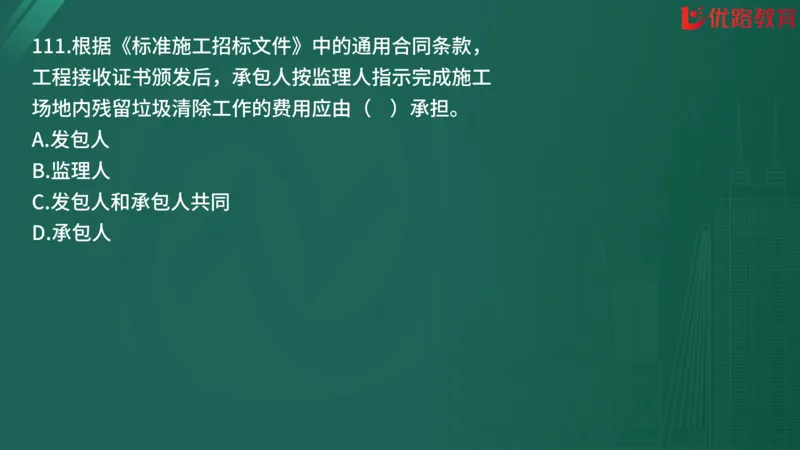 2025监理《合同管理》精题必刷（完整版）在线观看_监理工程师_2025监理工程师_2025年监理工程师SVIP_2025年监理合同管理SVIP_03-习题精析✿实战特训✿模考通关