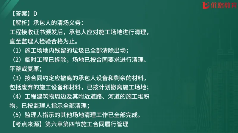 2025监理《合同管理》精题必刷（完整版）在线观看_监理工程师_2025监理工程师_2025年监理工程师SVIP_2025年监理合同管理SVIP_03-习题精析✿实战特训✿模考通关