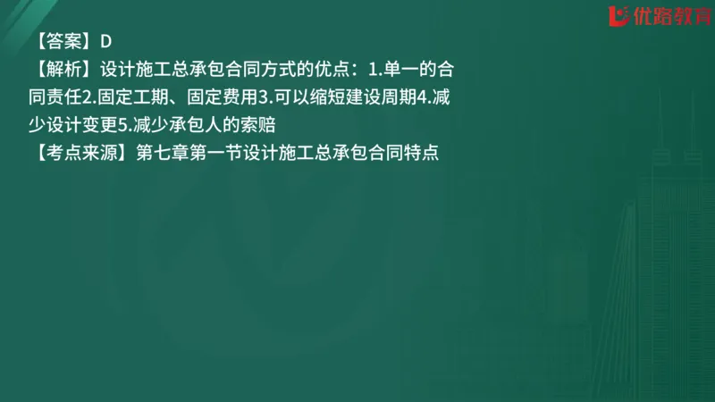 2025监理《合同管理》精题必刷（完整版）在线观看_监理工程师_2025监理工程师_2025年监理工程师SVIP_2025年监理合同管理SVIP_03-习题精析✿实战特训✿模考通关