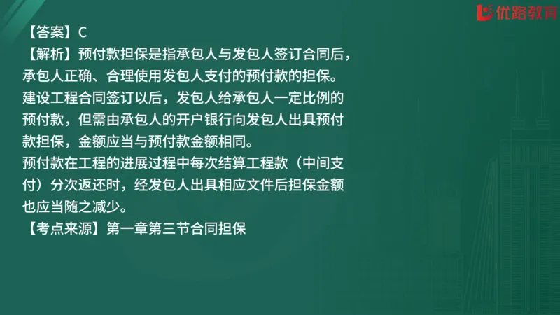 2025监理《合同管理》精题必刷（完整版）在线观看_监理工程师_2025监理工程师_2025年监理工程师SVIP_2025年监理合同管理SVIP_03-习题精析✿实战特训✿模考通关