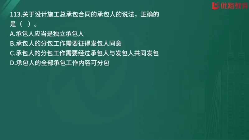2025监理《合同管理》精题必刷（完整版）在线观看_监理工程师_2025监理工程师_2025年监理工程师SVIP_2025年监理合同管理SVIP_03-习题精析✿实战特训✿模考通关