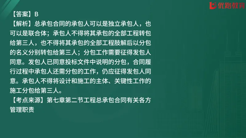2025监理《合同管理》精题必刷（完整版）在线观看_监理工程师_2025监理工程师_2025年监理工程师SVIP_2025年监理合同管理SVIP_03-习题精析✿实战特训✿模考通关