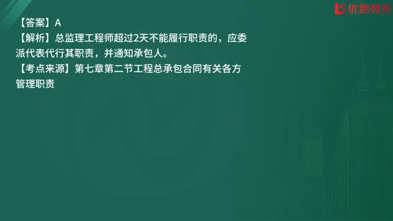 2025监理《合同管理》精题必刷（完整版）在线观看_监理工程师_2025监理工程师_2025年监理工程师SVIP_2025年监理合同管理SVIP_03-习题精析✿实战特训✿模考通关