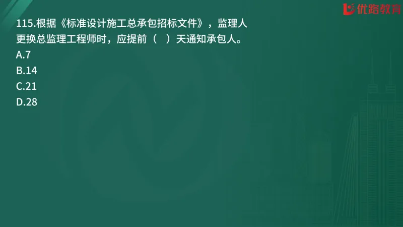 2025监理《合同管理》精题必刷（完整版）在线观看_监理工程师_2025监理工程师_2025年监理工程师SVIP_2025年监理合同管理SVIP_03-习题精析✿实战特训✿模考通关