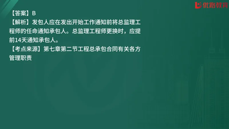2025监理《合同管理》精题必刷（完整版）在线观看_监理工程师_2025监理工程师_2025年监理工程师SVIP_2025年监理合同管理SVIP_03-习题精析✿实战特训✿模考通关