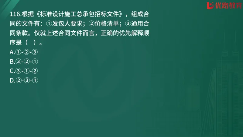 2025监理《合同管理》精题必刷（完整版）在线观看_监理工程师_2025监理工程师_2025年监理工程师SVIP_2025年监理合同管理SVIP_03-习题精析✿实战特训✿模考通关