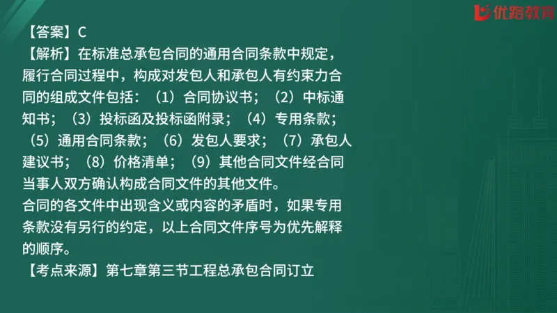 2025监理《合同管理》精题必刷（完整版）在线观看_监理工程师_2025监理工程师_2025年监理工程师SVIP_2025年监理合同管理SVIP_03-习题精析✿实战特训✿模考通关