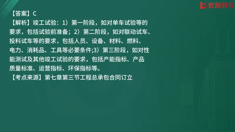 2025监理《合同管理》精题必刷（完整版）在线观看_监理工程师_2025监理工程师_2025年监理工程师SVIP_2025年监理合同管理SVIP_03-习题精析✿实战特训✿模考通关