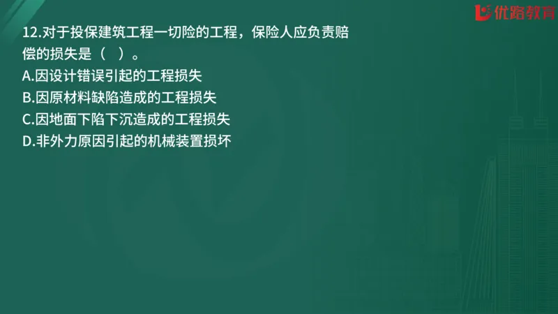 2025监理《合同管理》精题必刷（完整版）在线观看_监理工程师_2025监理工程师_2025年监理工程师SVIP_2025年监理合同管理SVIP_03-习题精析✿实战特训✿模考通关
