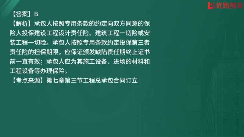 2025监理《合同管理》精题必刷（完整版）在线观看_监理工程师_2025监理工程师_2025年监理工程师SVIP_2025年监理合同管理SVIP_03-习题精析✿实战特训✿模考通关