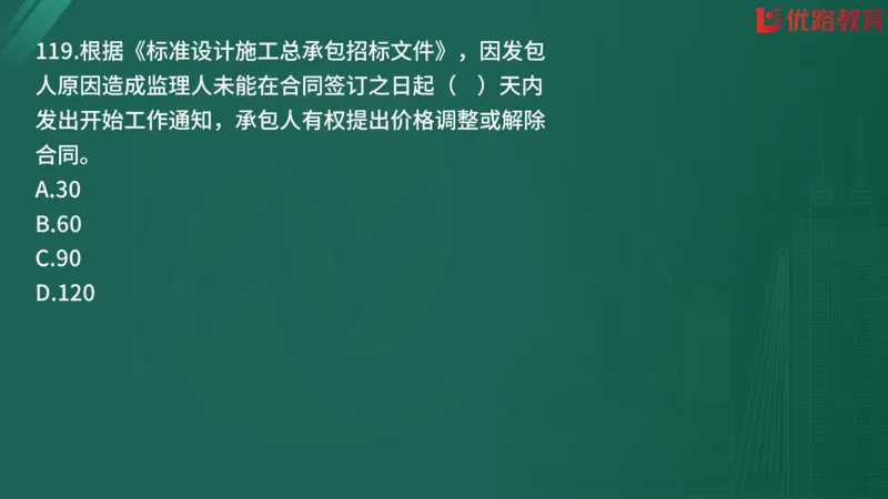 2025监理《合同管理》精题必刷（完整版）在线观看_监理工程师_2025监理工程师_2025年监理工程师SVIP_2025年监理合同管理SVIP_03-习题精析✿实战特训✿模考通关