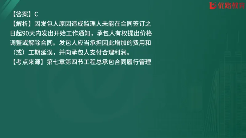 2025监理《合同管理》精题必刷（完整版）在线观看_监理工程师_2025监理工程师_2025年监理工程师SVIP_2025年监理合同管理SVIP_03-习题精析✿实战特训✿模考通关