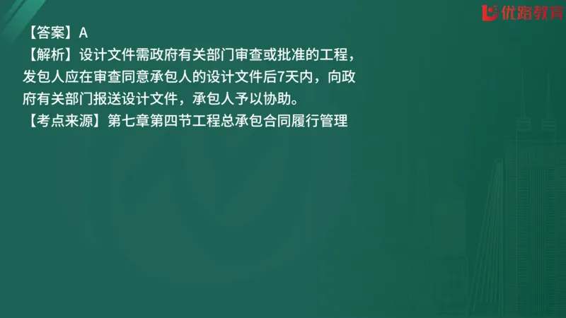 2025监理《合同管理》精题必刷（完整版）在线观看_监理工程师_2025监理工程师_2025年监理工程师SVIP_2025年监理合同管理SVIP_03-习题精析✿实战特训✿模考通关