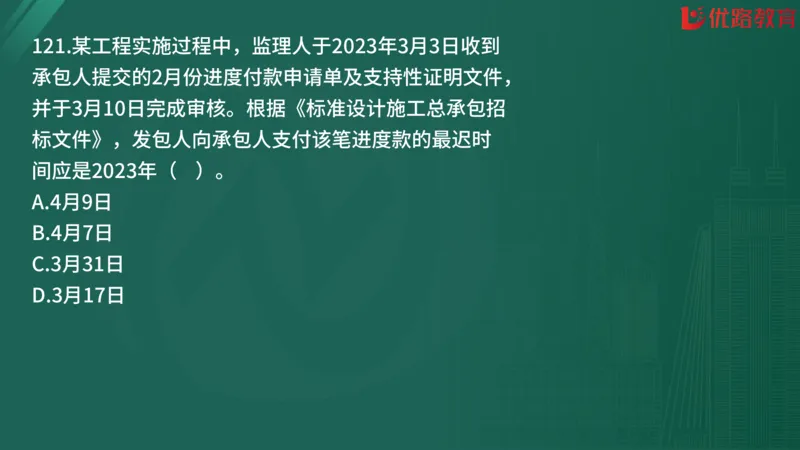 2025监理《合同管理》精题必刷（完整版）在线观看_监理工程师_2025监理工程师_2025年监理工程师SVIP_2025年监理合同管理SVIP_03-习题精析✿实战特训✿模考通关