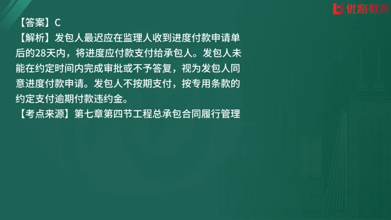 2025监理《合同管理》精题必刷（完整版）在线观看_监理工程师_2025监理工程师_2025年监理工程师SVIP_2025年监理合同管理SVIP_03-习题精析✿实战特训✿模考通关