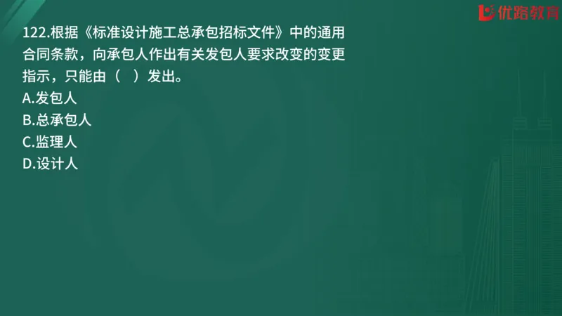 2025监理《合同管理》精题必刷（完整版）在线观看_监理工程师_2025监理工程师_2025年监理工程师SVIP_2025年监理合同管理SVIP_03-习题精析✿实战特训✿模考通关