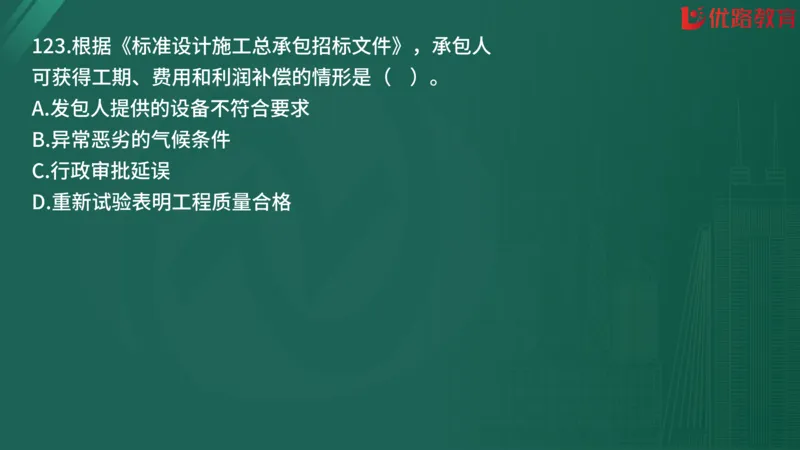 2025监理《合同管理》精题必刷（完整版）在线观看_监理工程师_2025监理工程师_2025年监理工程师SVIP_2025年监理合同管理SVIP_03-习题精析✿实战特训✿模考通关